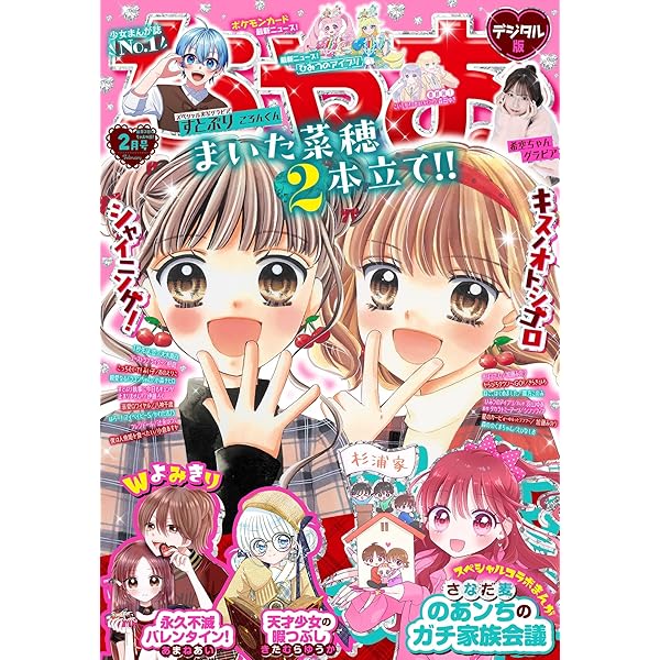 Amazon.co.jp: ちゃおデラックス 2024年9月号(2024年7月19日発売